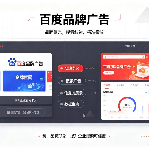 德格百度品牌广告